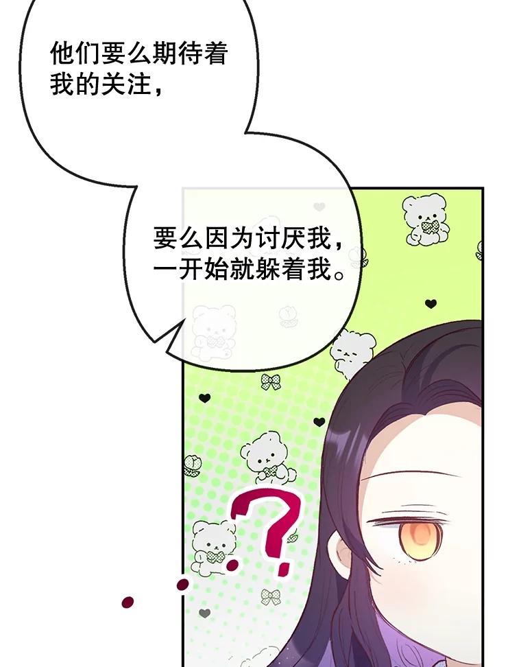 我在恶魔家的受宠生活 - 42.尤里尔 - 第62张图