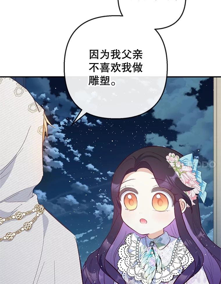 我在恶魔家的受宠生活 - 42.尤里尔 - 第87张图