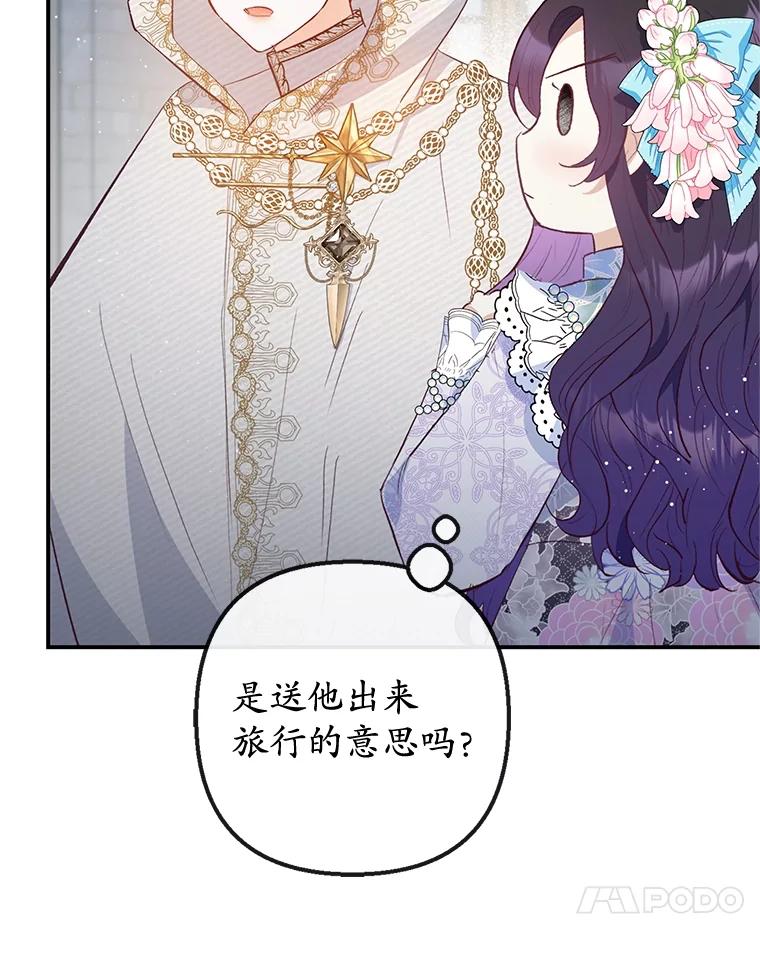 我在恶魔家的受宠生活 - 42.尤里尔 - 第90张图