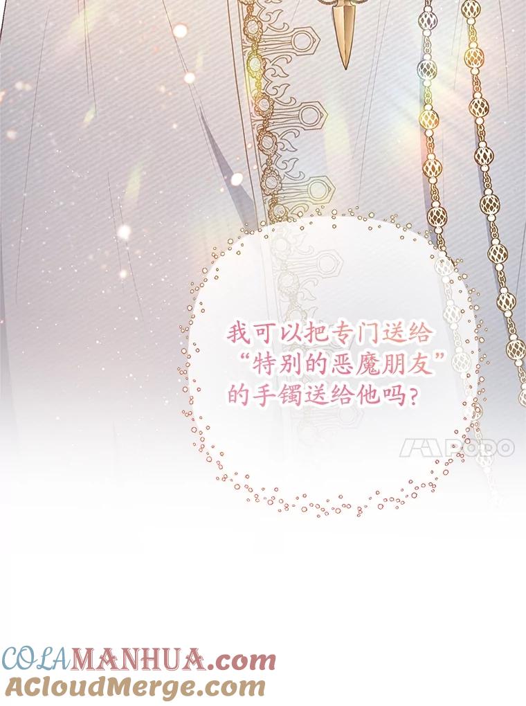 我在恶魔家的受宠生活 - 42.尤里尔 - 第57张图