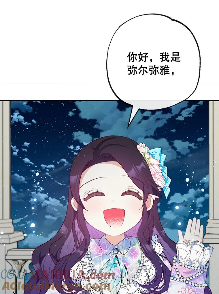 我在恶魔家的受宠生活 - 42.尤里尔 - 第13张图