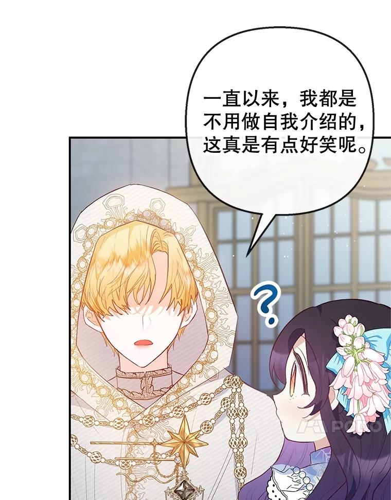 我在恶魔家的受宠生活 - 42.尤里尔 - 第60张图