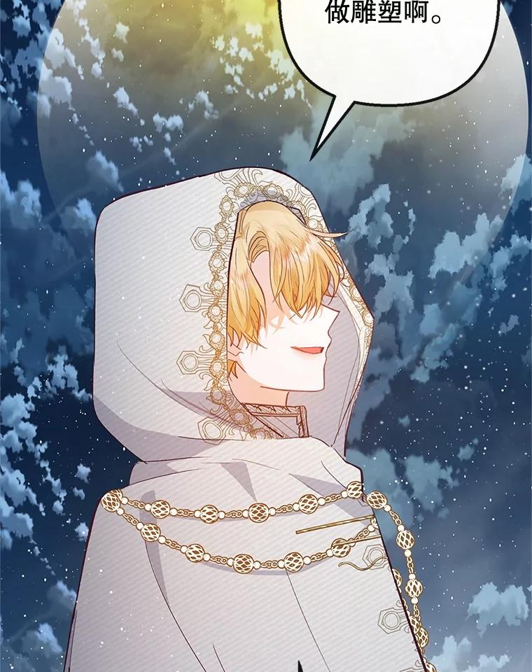 我在恶魔家的受宠生活 - 42.尤里尔 - 第96张图