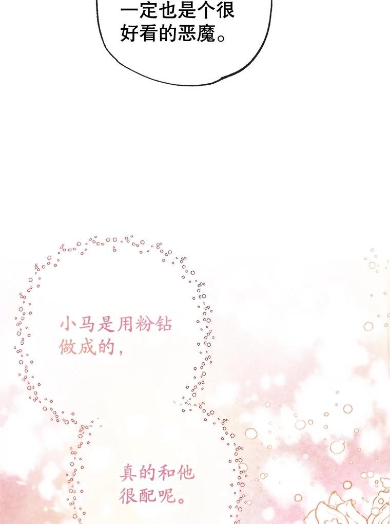 我在恶魔家的受宠生活 - 42.尤里尔 - 第55张图