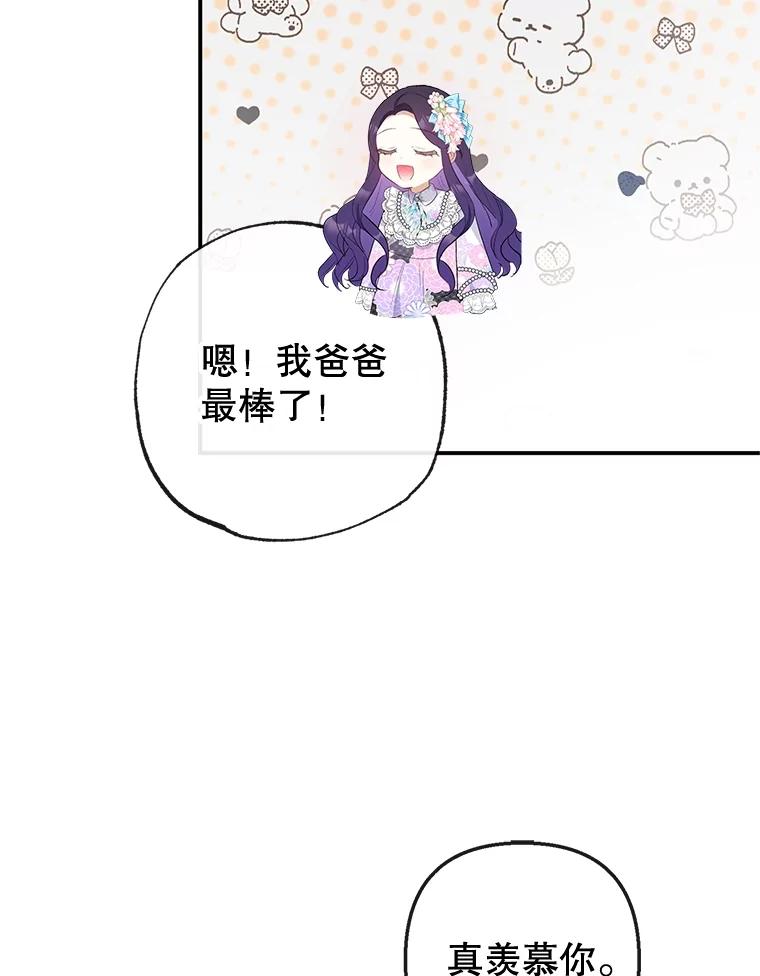 我在恶魔家的受宠生活 - 42.尤里尔 - 第86张图