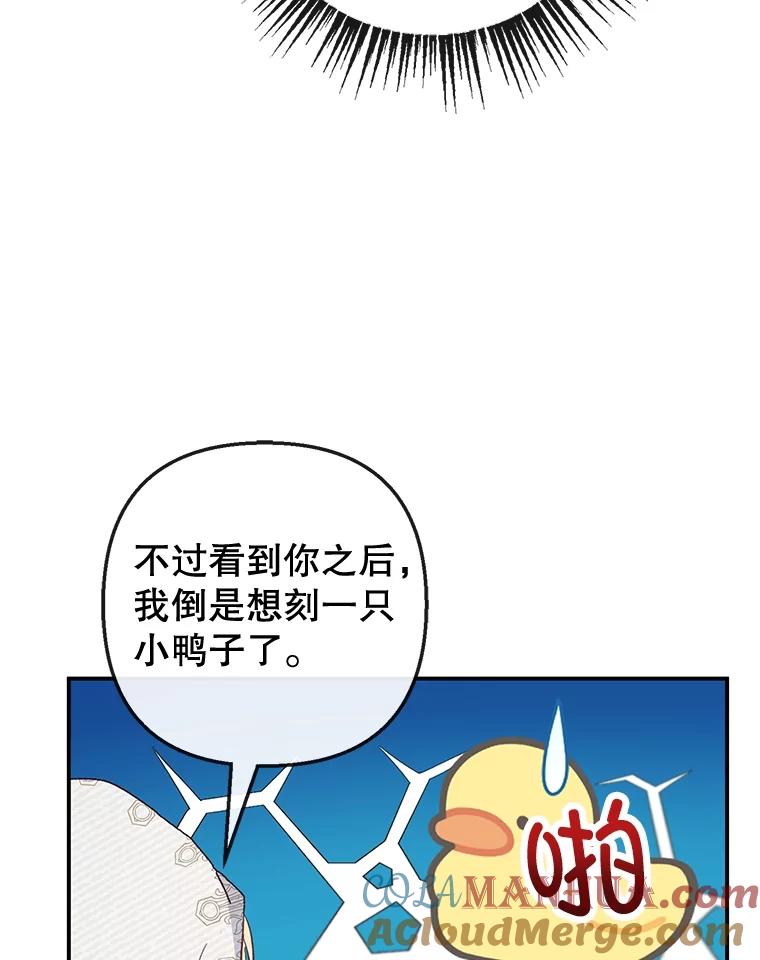 我在恶魔家的受宠生活 - 42.尤里尔 - 第93张图