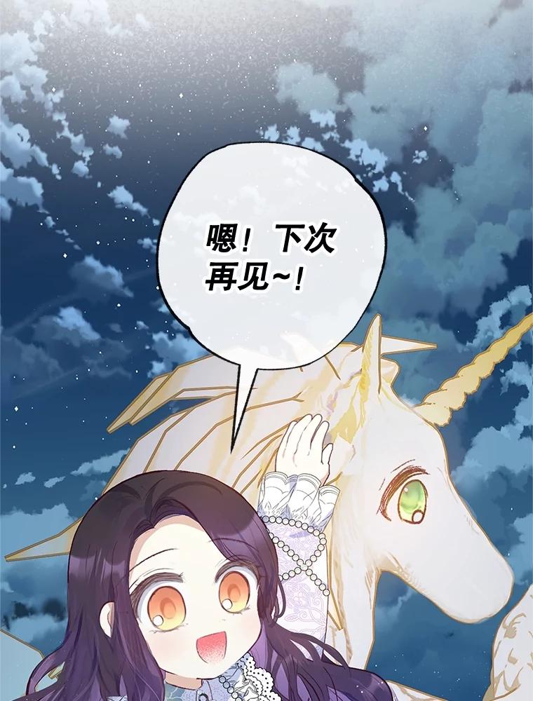 我在恶魔家的受宠生活 - 42.尤里尔 - 第114张图