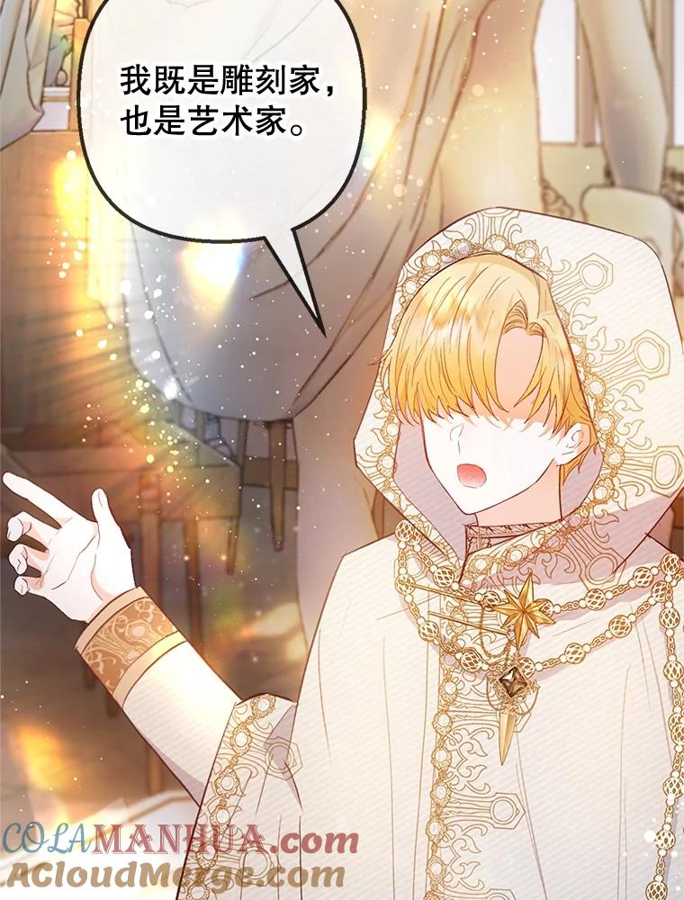 我在恶魔家的受宠生活 - 42.尤里尔 - 第49张图