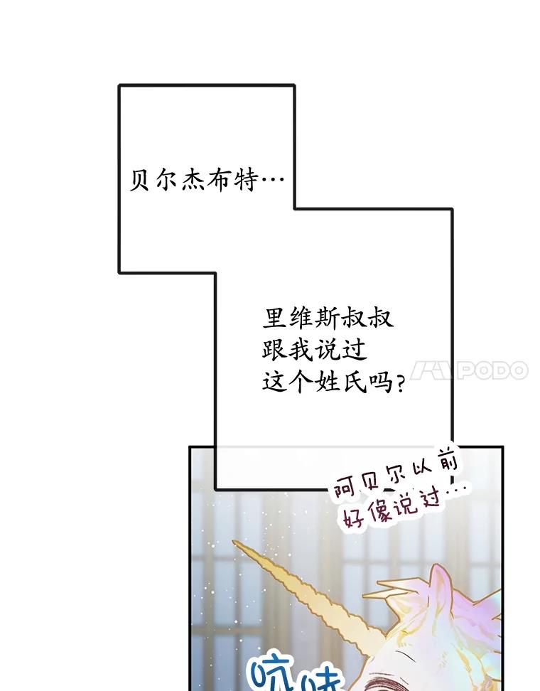 我在恶魔家的受宠生活 - 42.尤里尔 - 第67张图