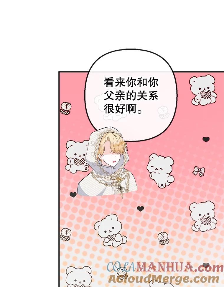 我在恶魔家的受宠生活 - 42.尤里尔 - 第85张图