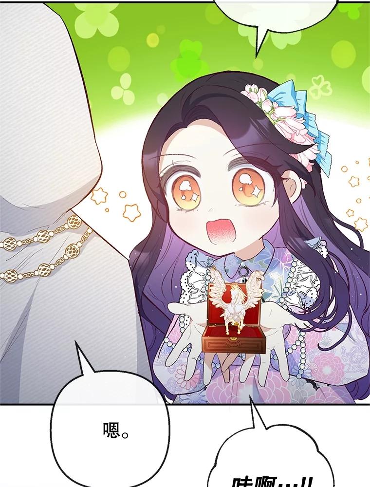 我在恶魔家的受宠生活 - 42.尤里尔 - 第47张图