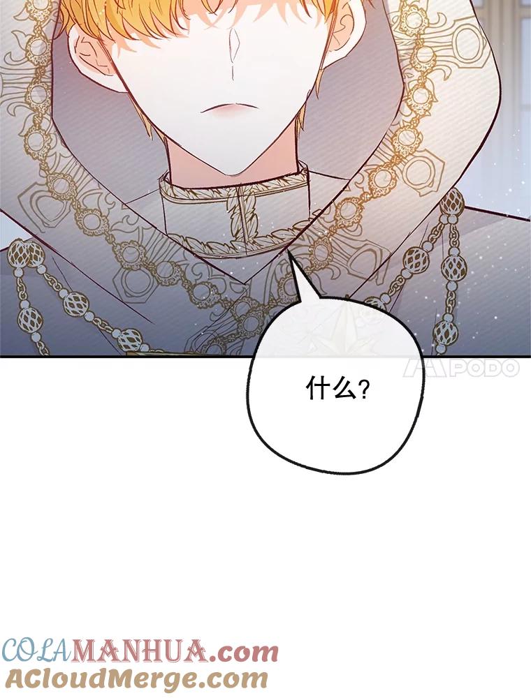 我在恶魔家的受宠生活 - 42.尤里尔 - 第41张图