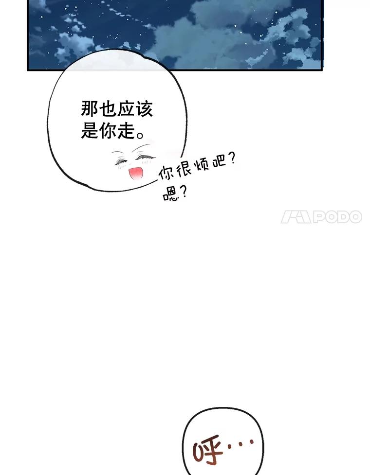 我在恶魔家的受宠生活 - 42.尤里尔 - 第28张图