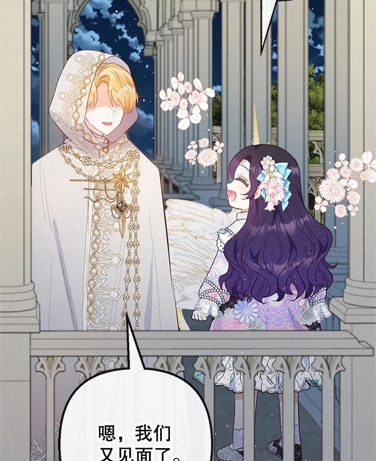 我在恶魔家的受宠生活 - 42.尤里尔 - 第8张图