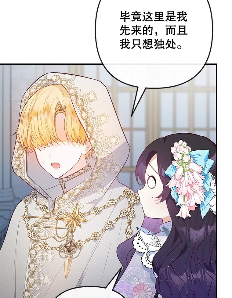 我在恶魔家的受宠生活 - 42.尤里尔 - 第23张图