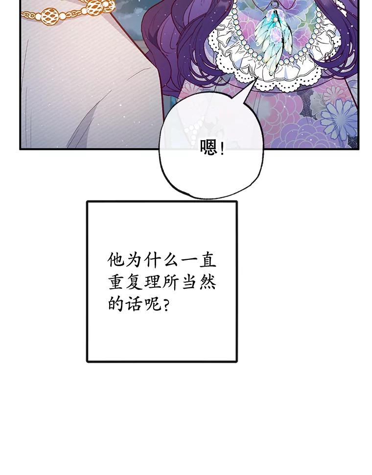 我在恶魔家的受宠生活 - 42.尤里尔 - 第72张图