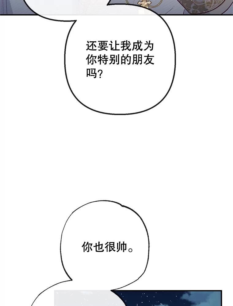 我在恶魔家的受宠生活 - 42.尤里尔 - 第108张图