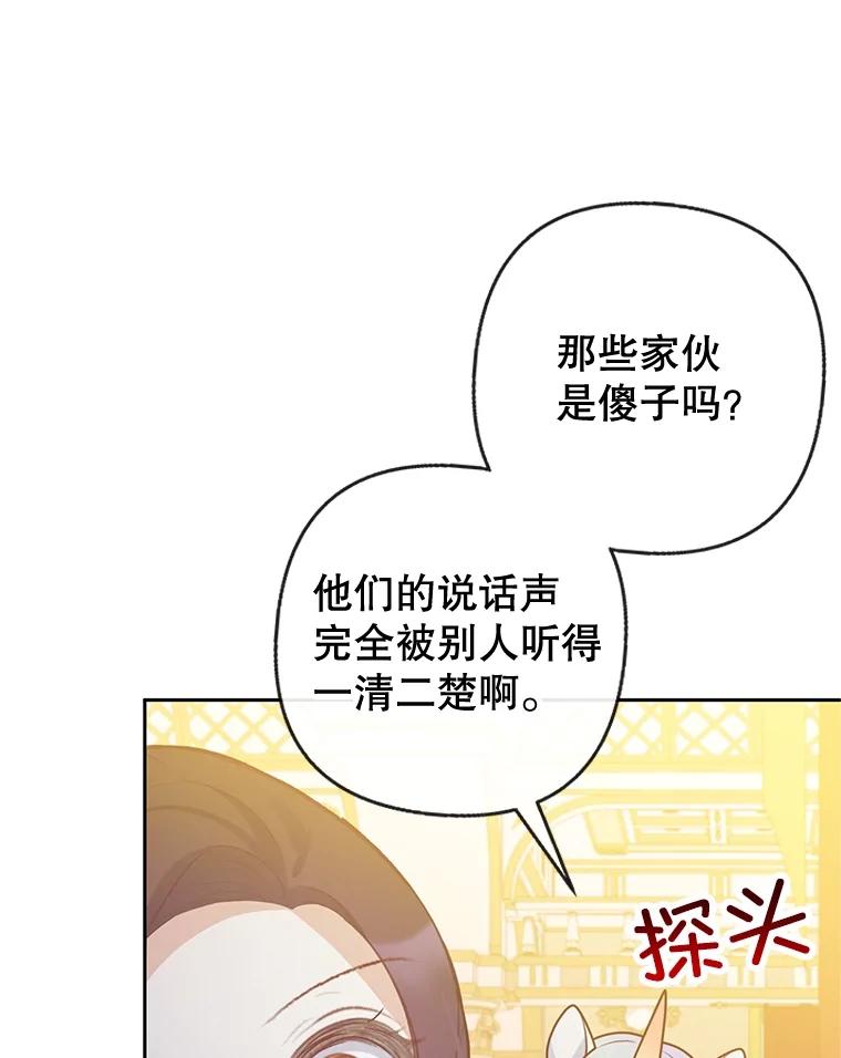 我在恶魔家的受宠生活 - 43.被绑架 - 第20张图