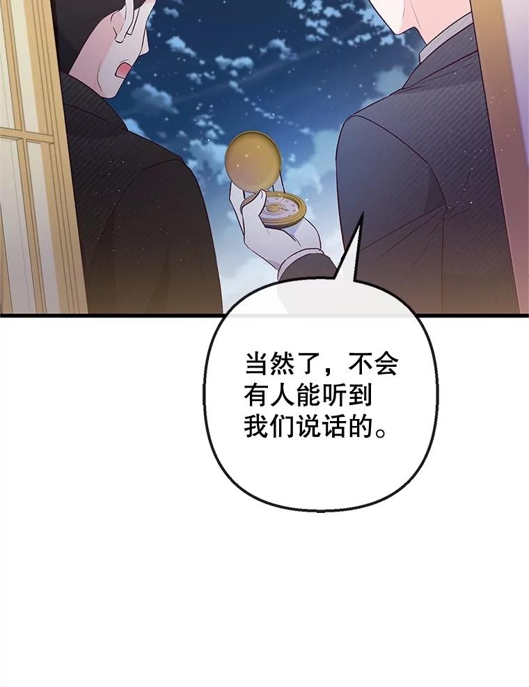 我在恶魔家的受宠生活 - 43.被绑架 - 第23张图