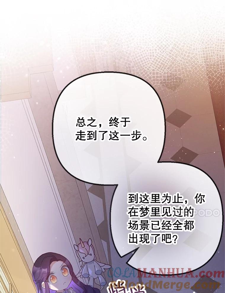 我在恶魔家的受宠生活 - 43.被绑架 - 第28张图