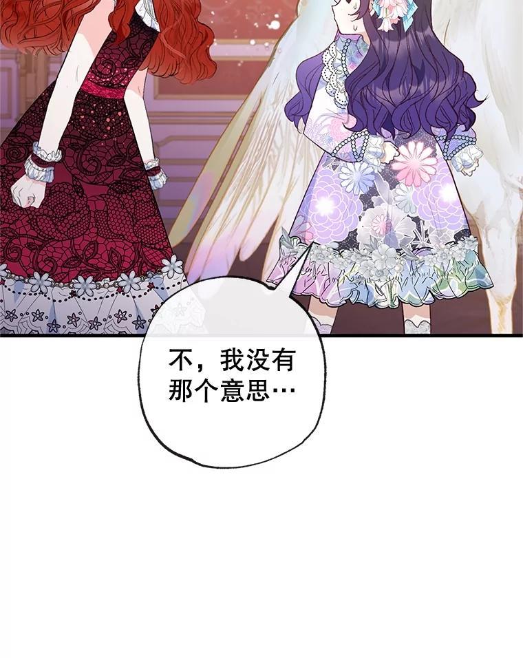 我在恶魔家的受宠生活 - 43.被绑架 - 第51张图