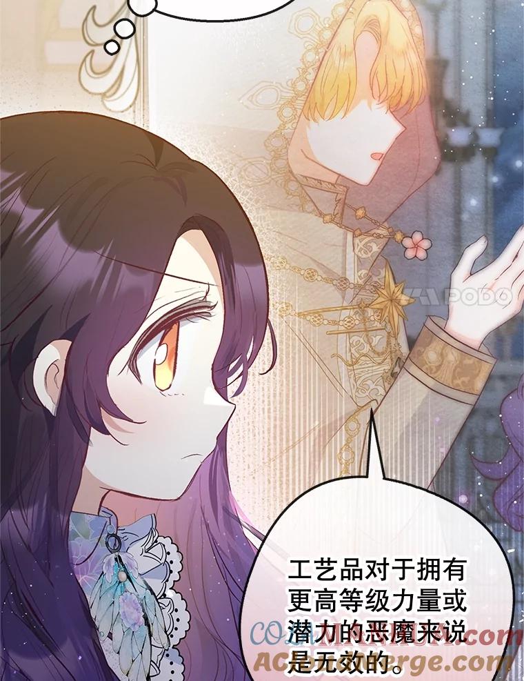 我在恶魔家的受宠生活 - 43.被绑架 - 第25张图