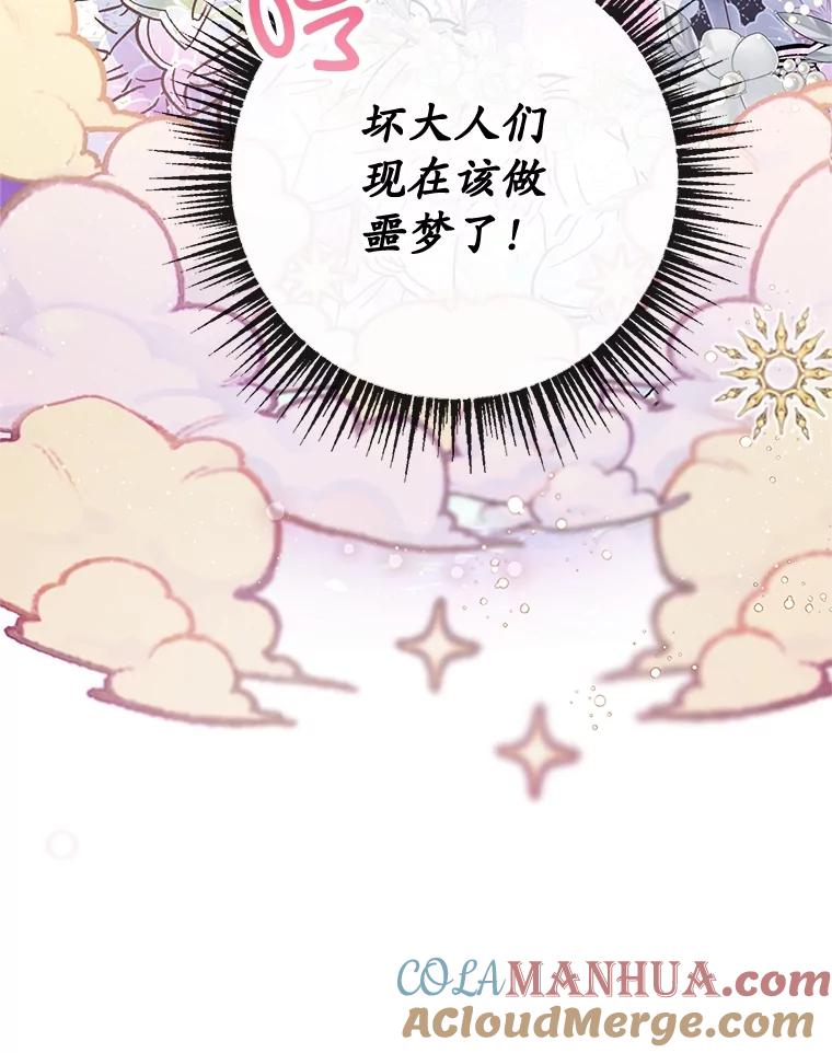 我在恶魔家的受宠生活 - 43.被绑架 - 第91张图