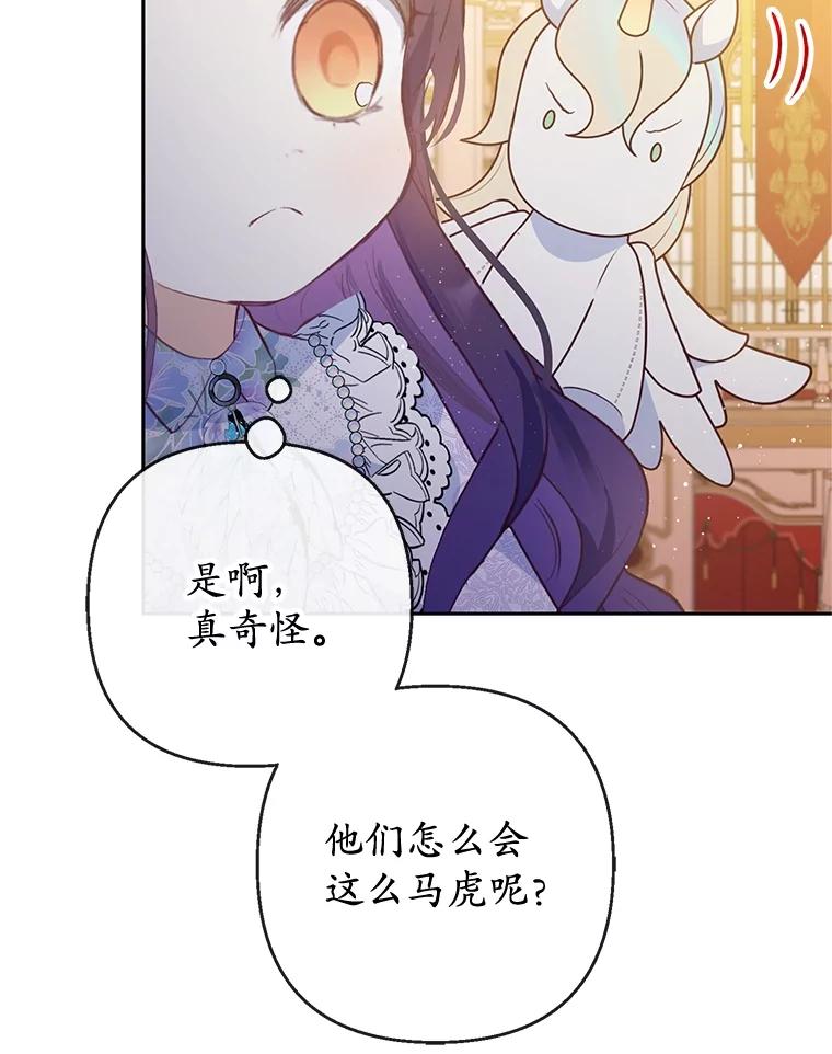 我在恶魔家的受宠生活 - 43.被绑架 - 第21张图