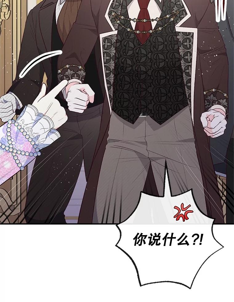 我在恶魔家的受宠生活 - 43.被绑架 - 第81张图