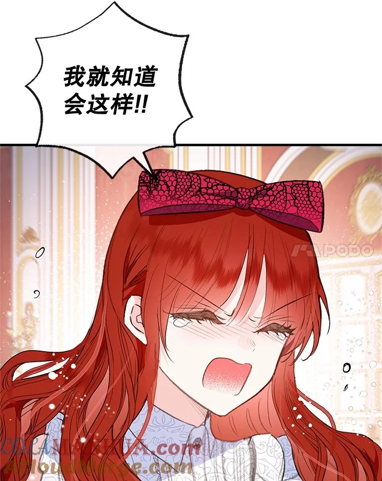 我在恶魔家的受宠生活 - 43.被绑架 - 第52张图