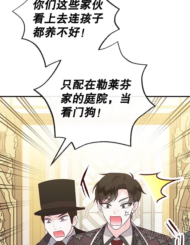 我在恶魔家的受宠生活 - 43.被绑架 - 第80张图