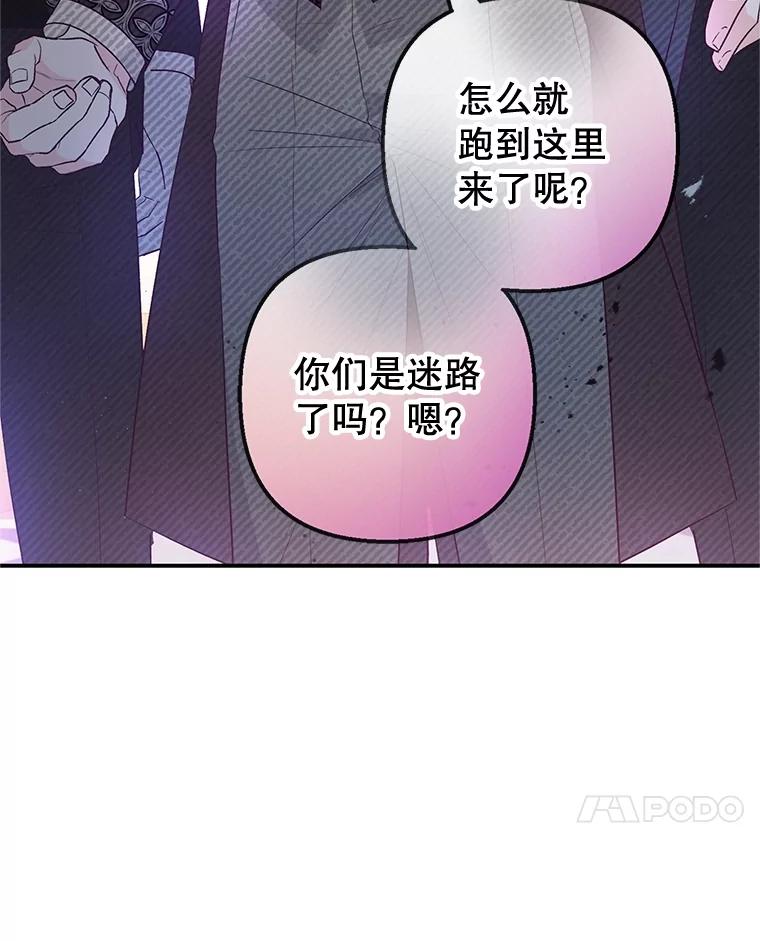 我在恶魔家的受宠生活 - 43.被绑架 - 第62张图