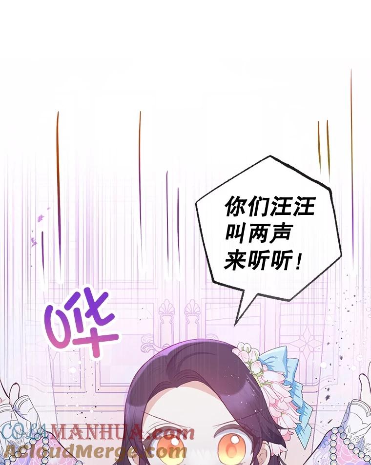 我在恶魔家的受宠生活 - 43.被绑架 - 第82张图