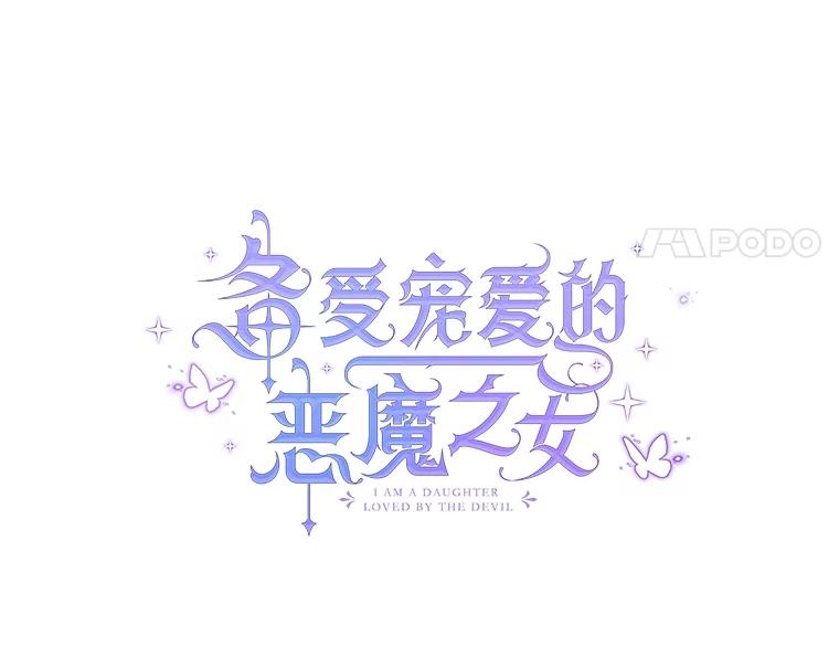 我在恶魔家的受宠生活 - 43.被绑架 - 第11张图