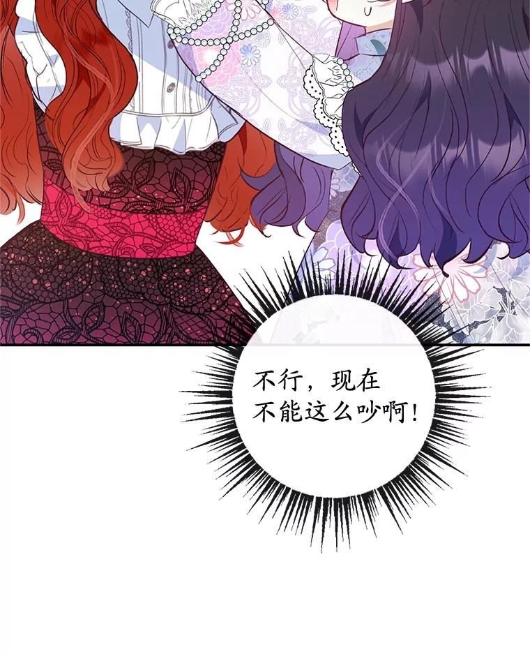 我在恶魔家的受宠生活 - 43.被绑架 - 第56张图