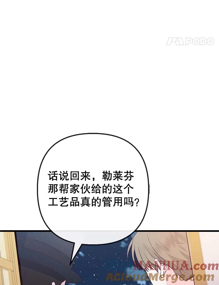 我在恶魔家的受宠生活 - 43.被绑架 - 第22张图