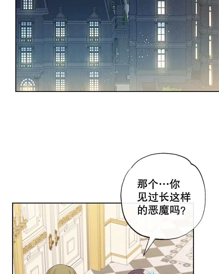 我在恶魔家的受宠生活 - 43.被绑架 - 第3张图