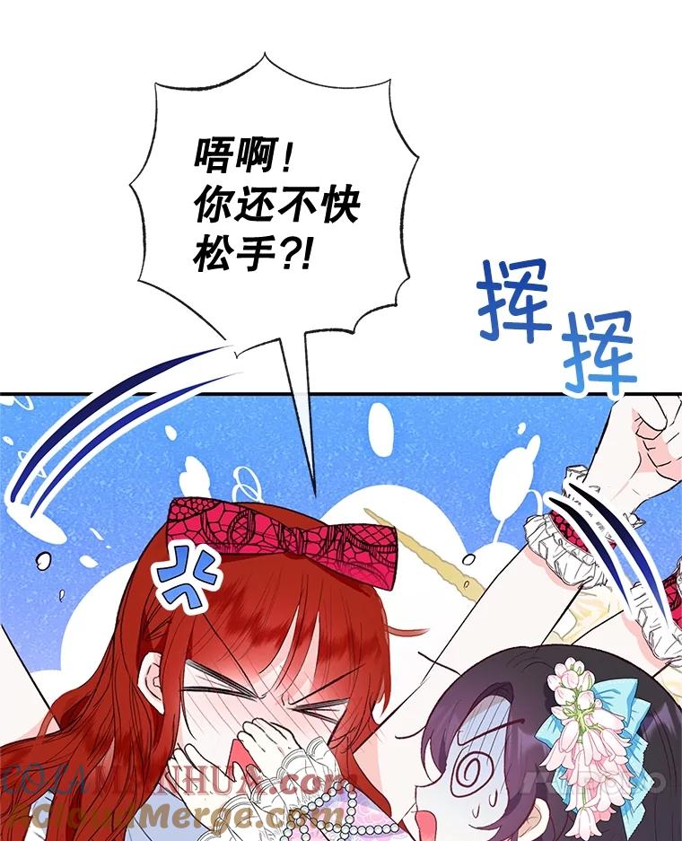 我在恶魔家的受宠生活 - 43.被绑架 - 第55张图