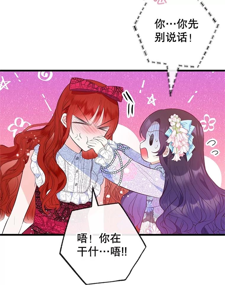 我在恶魔家的受宠生活 - 43.被绑架 - 第54张图