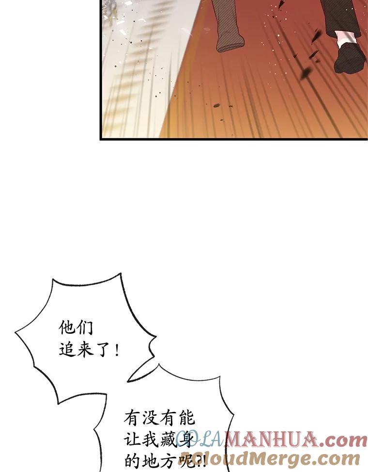 我在恶魔家的受宠生活 - 43.被绑架 - 第40张图