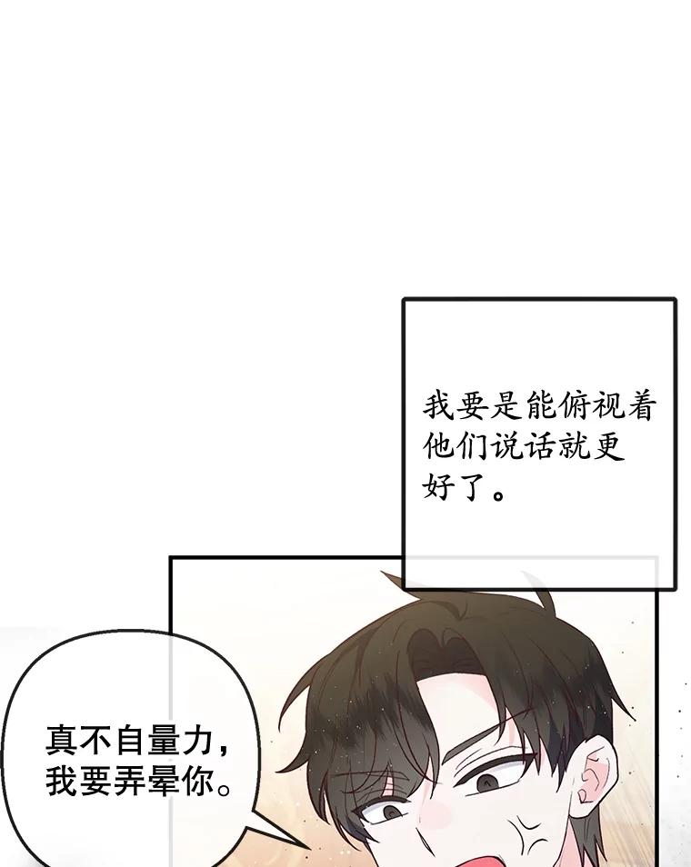 我在恶魔家的受宠生活 - 43.被绑架 - 第84张图