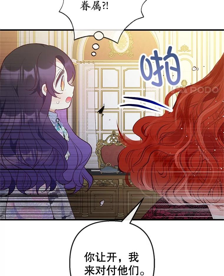 我在恶魔家的受宠生活 - 43.被绑架 - 第66张图