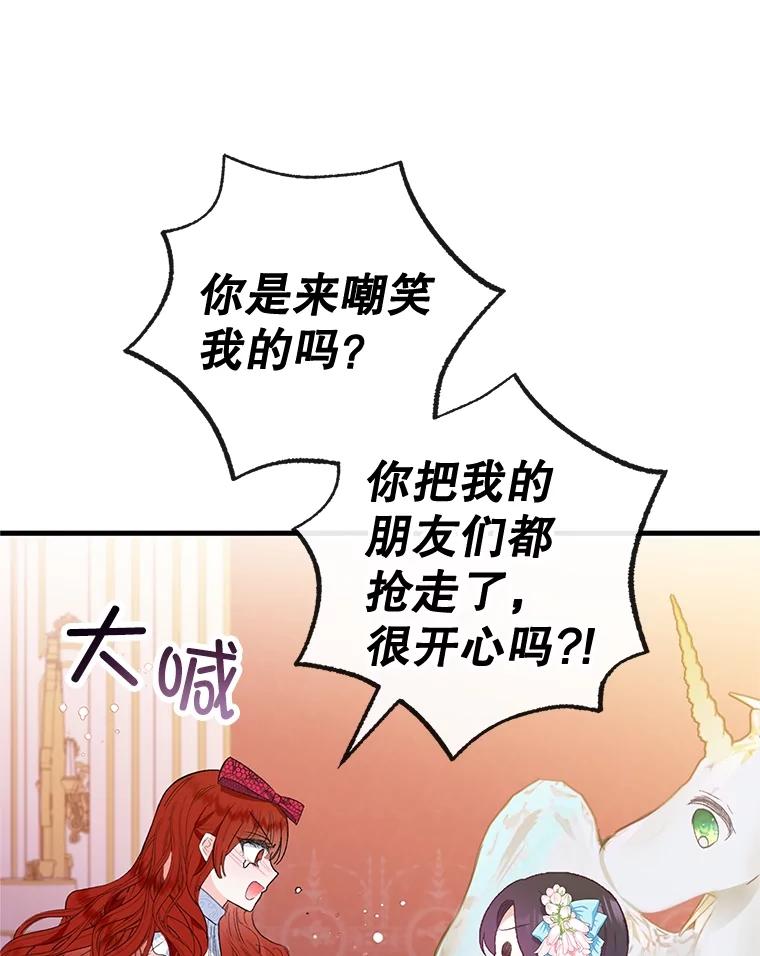 我在恶魔家的受宠生活 - 43.被绑架 - 第50张图