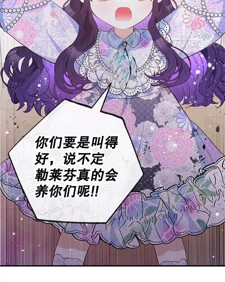 我在恶魔家的受宠生活 - 43.被绑架 - 第83张图