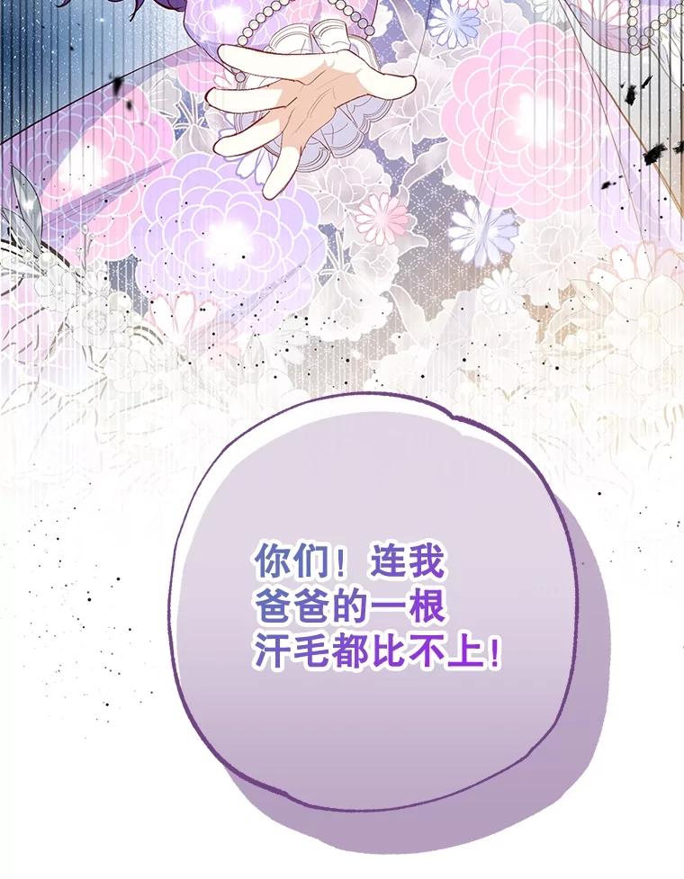 我在恶魔家的受宠生活 - 43.被绑架 - 第77张图