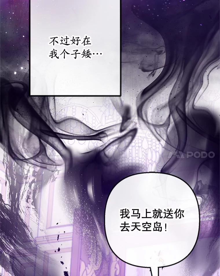 我在恶魔家的受宠生活 - 43.被绑架 - 第86张图