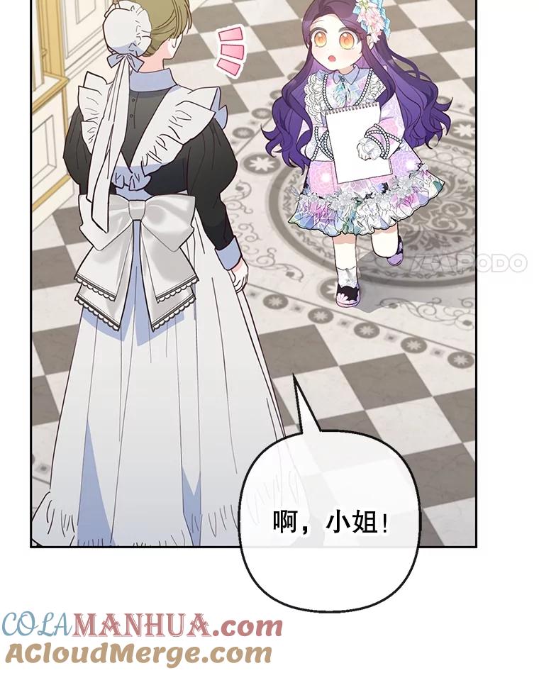 我在恶魔家的受宠生活 - 43.被绑架 - 第4张图