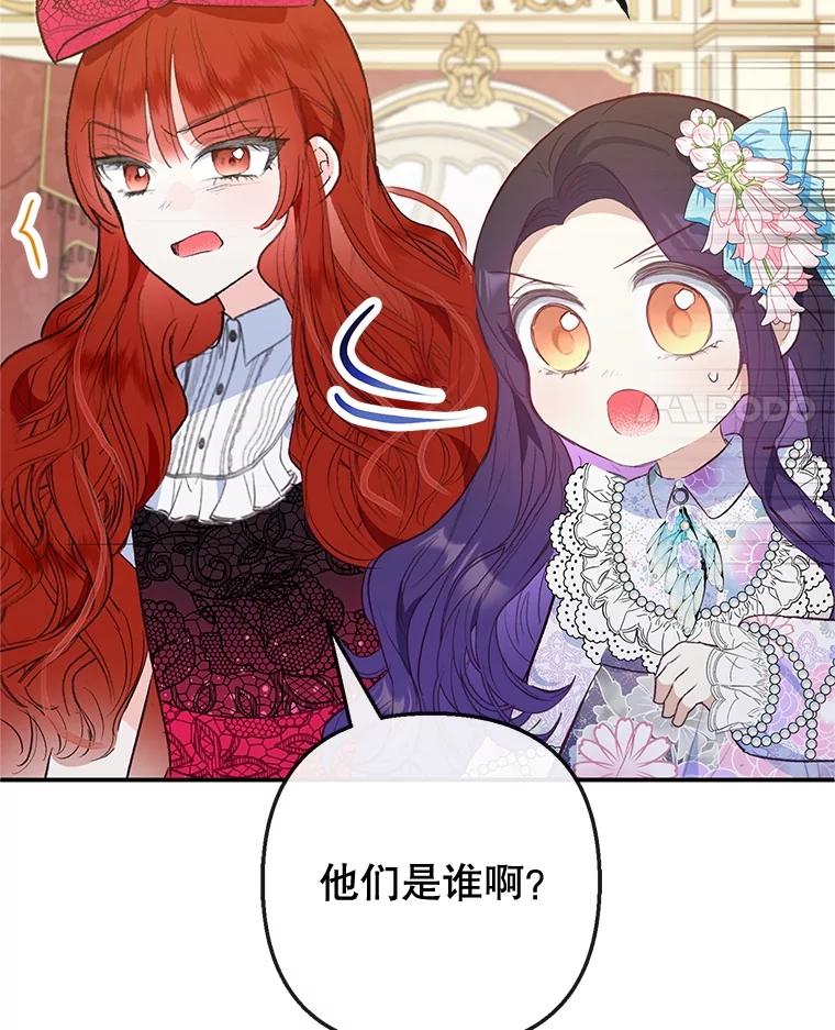 我在恶魔家的受宠生活 - 43.被绑架 - 第59张图