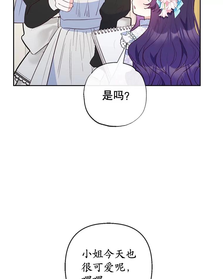 我在恶魔家的受宠生活 - 43.被绑架 - 第6张图