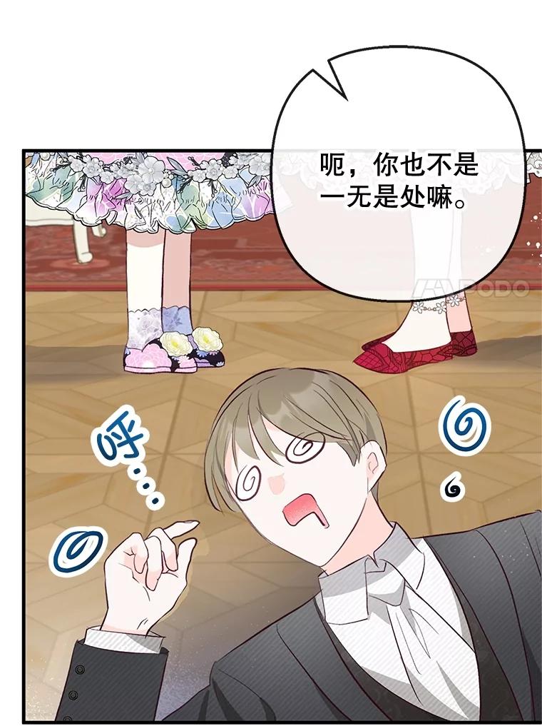 我在恶魔家的受宠生活 - 44.提示 - 第82张图